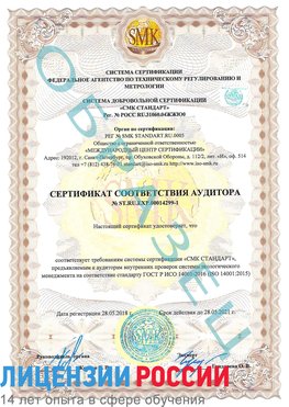 Образец сертификата соответствия аудитора №ST.RU.EXP.00014299-1 Кизел Сертификат ISO 14001